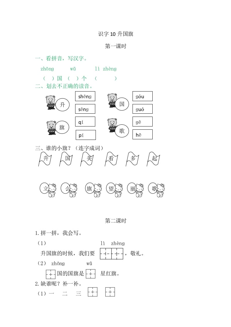 二年级语文上册10升国旗（部编）-久久学科网