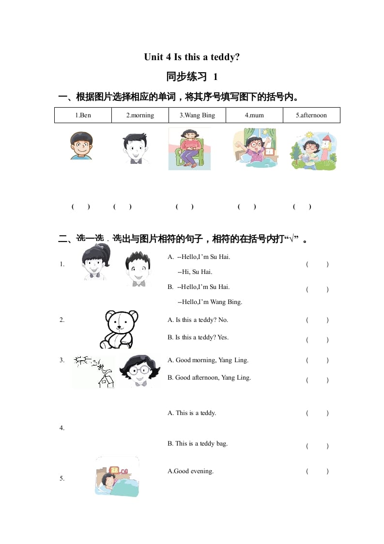 一年级英语上册Unit4Isthisateddy？同步练习1（人教一起点）-久久学科网