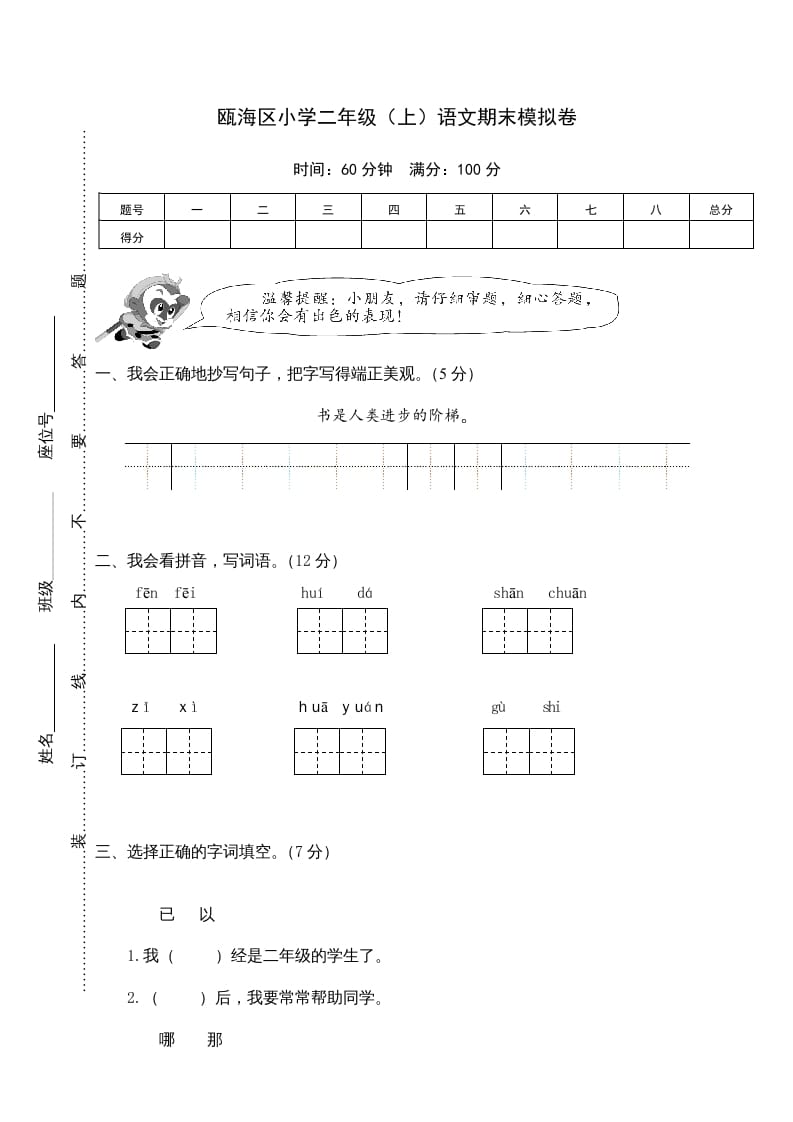 二年级语文上册瓯海区（上）期末模拟卷（部编）2-久久学科网