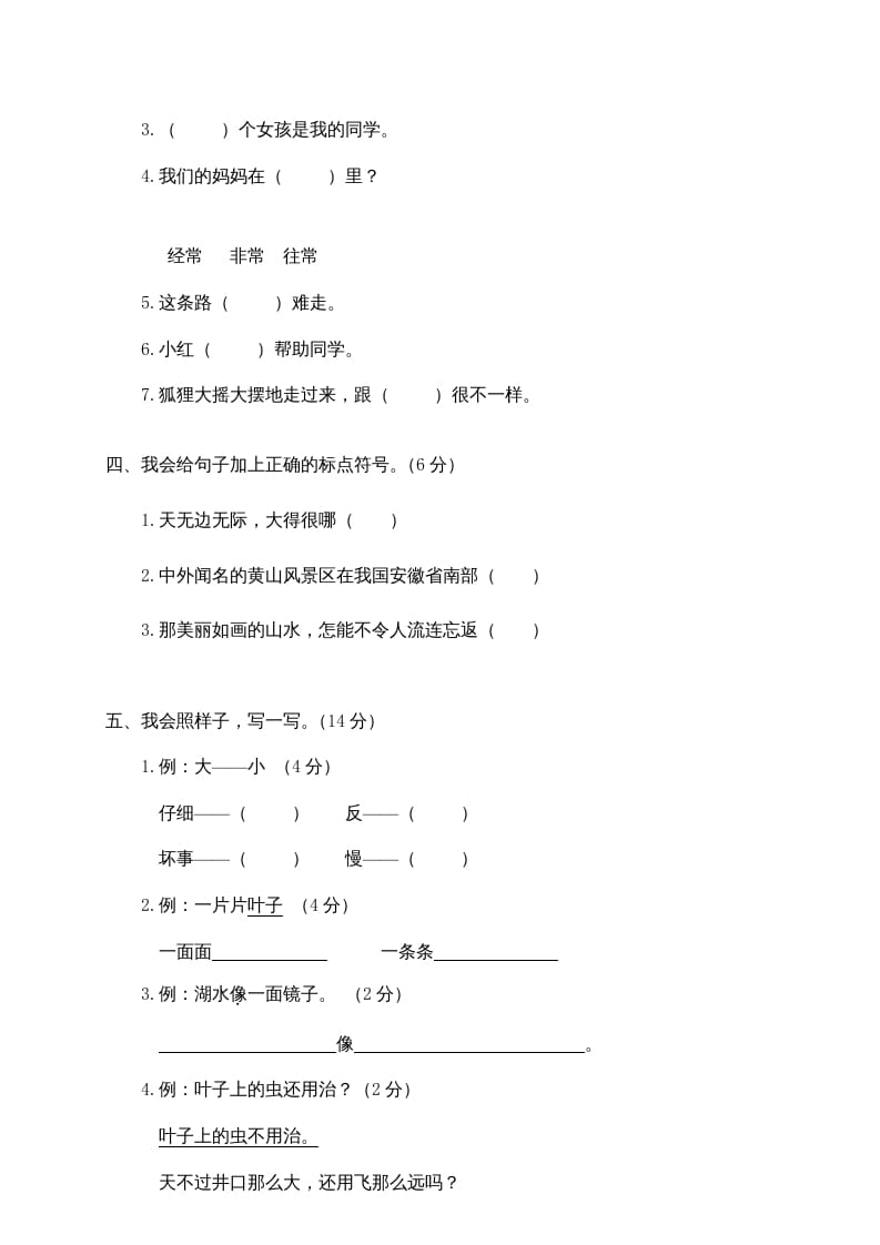图片[2]-二年级语文上册瓯海区（上）期末模拟卷（部编）2-久久学科网