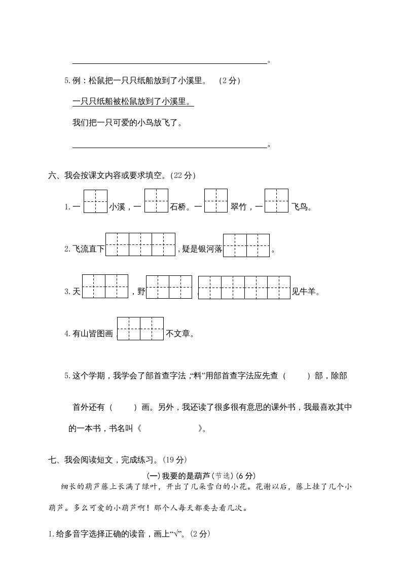 图片[3]-二年级语文上册瓯海区（上）期末模拟卷（部编）2-久久学科网