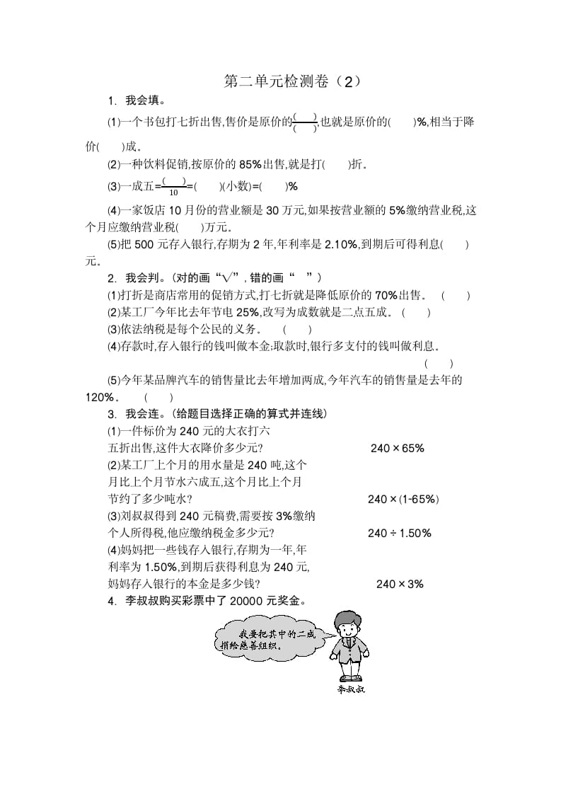 六年级数学下册第二单元检测卷（2）-久久学科网