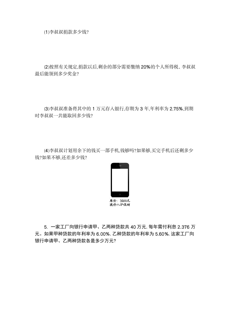 图片[2]-六年级数学下册第二单元检测卷（2）-久久学科网