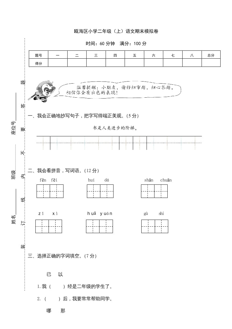 二年级语文上册瓯海区（上）期末模拟卷（部编）-久久学科网