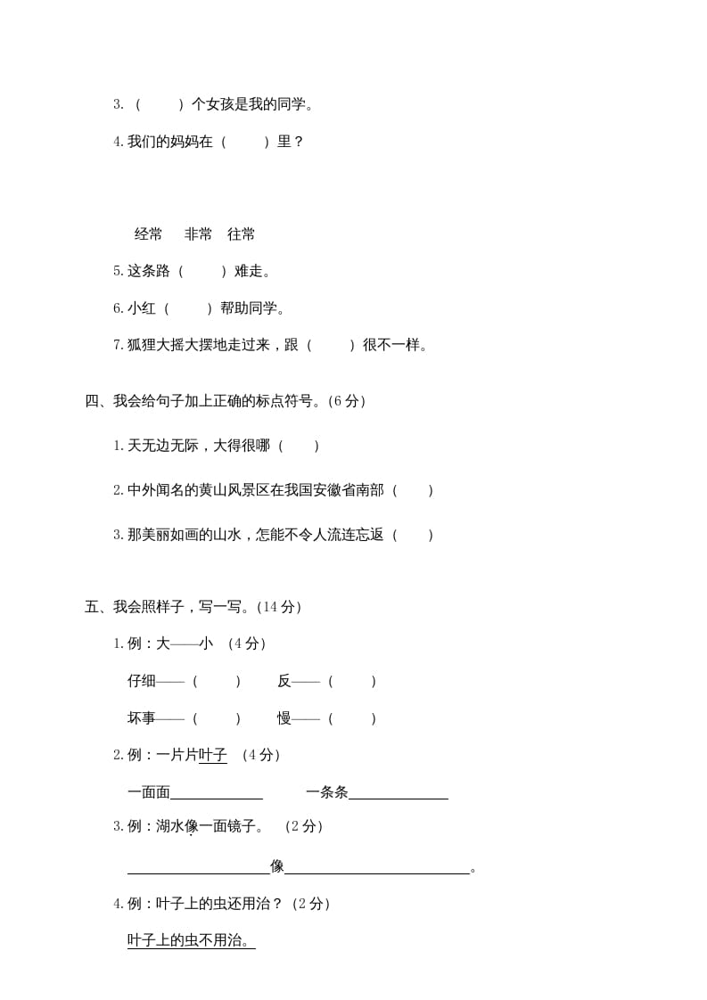 图片[2]-二年级语文上册瓯海区（上）期末模拟卷（部编）-久久学科网