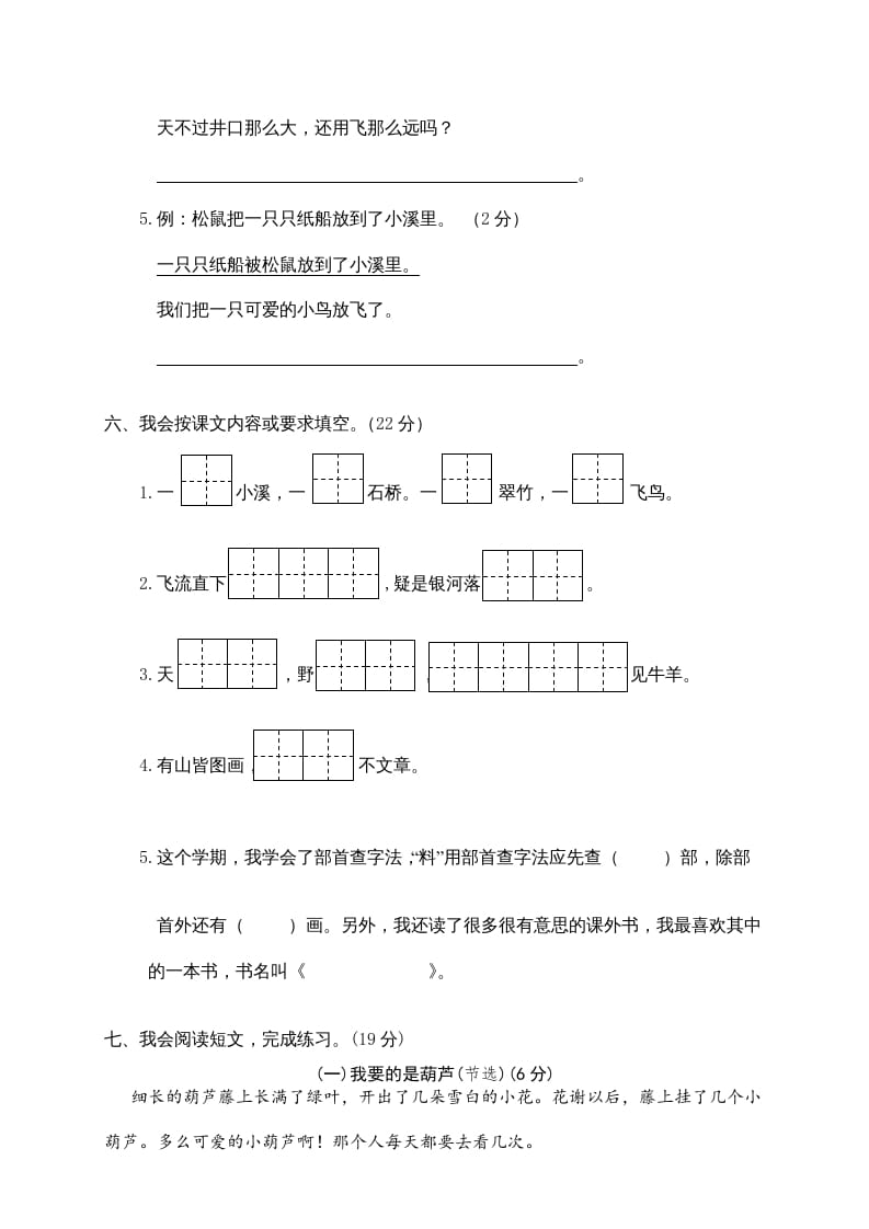 图片[3]-二年级语文上册瓯海区（上）期末模拟卷（部编）-久久学科网