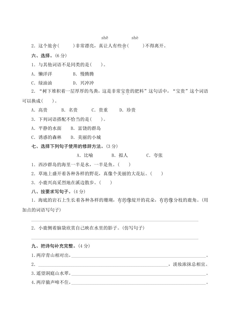 图片[2]-三年级语文上册第六单元测评（部编版）-久久学科网