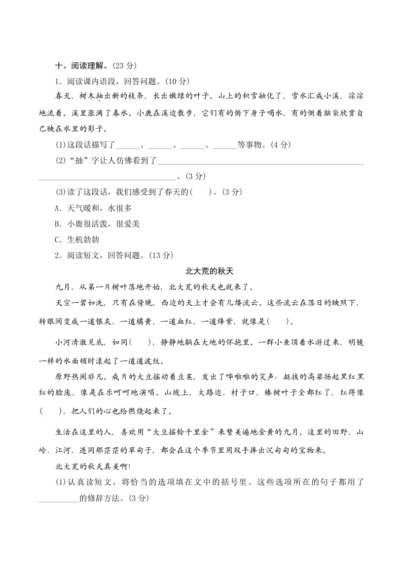 图片[3]-三年级语文上册第六单元测评（部编版）-久久学科网