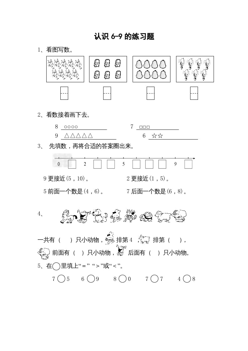 一年级数学上册5.5认识6-9（苏教版）-久久学科网