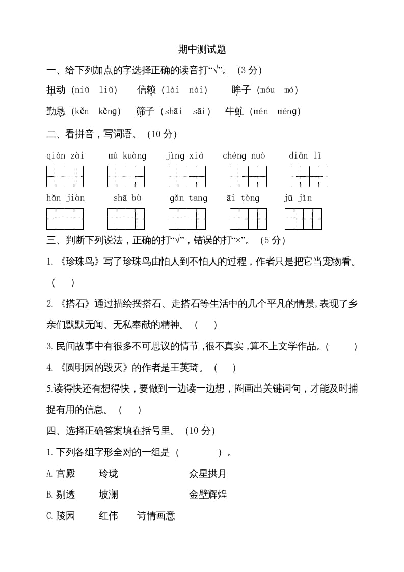 五年级语文上册期中测试—部编版(13)（部编版）-久久学科网