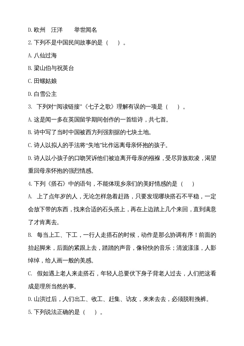 图片[2]-五年级语文上册期中测试—部编版(13)（部编版）-久久学科网