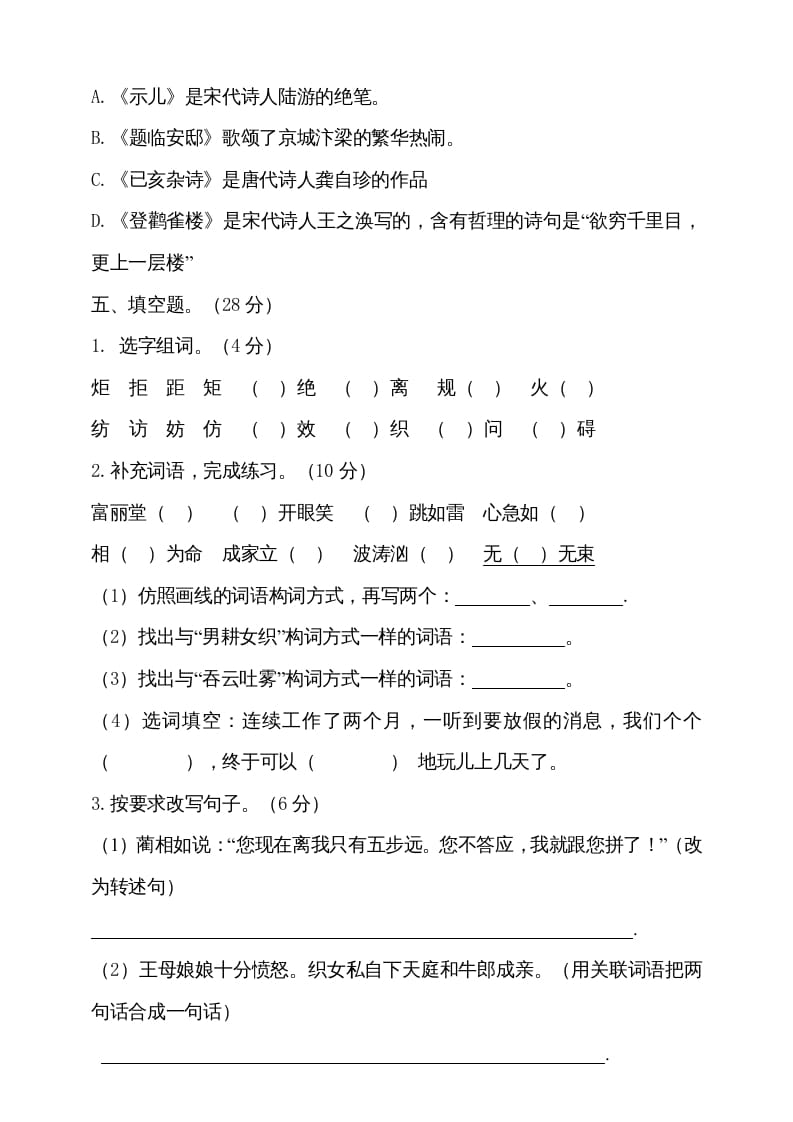 图片[3]-五年级语文上册期中测试—部编版(13)（部编版）-久久学科网