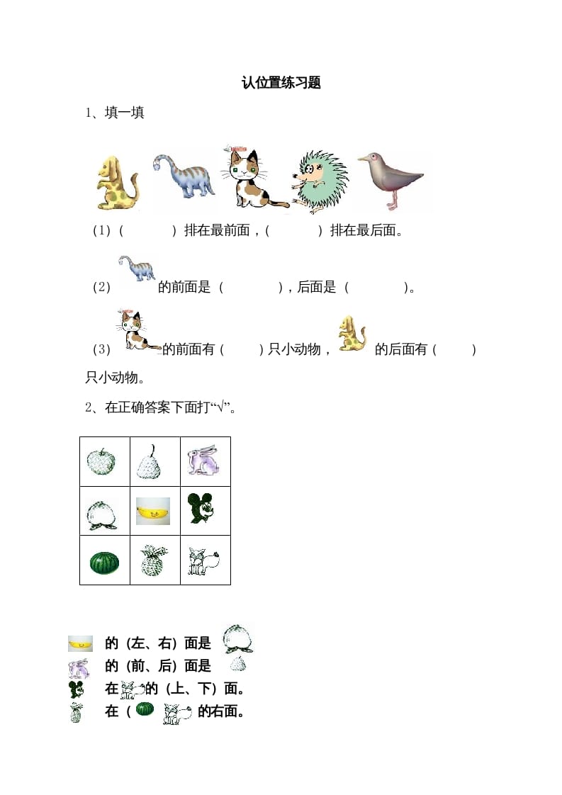 一年级数学上册4.1认位置（苏教版）-久久学科网