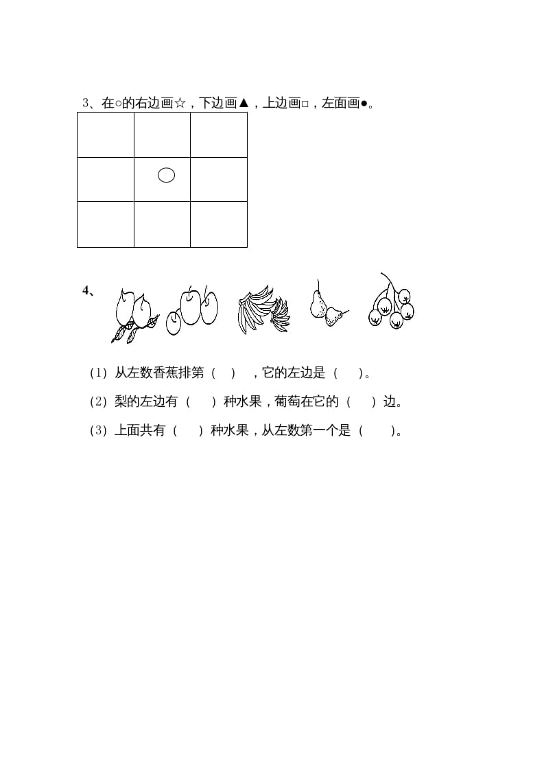 图片[2]-一年级数学上册4.1认位置（苏教版）-久久学科网