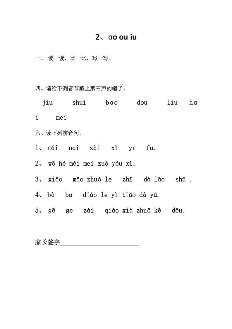 一年级语文上册2、ɑoouiu（部编版）-久久学科网