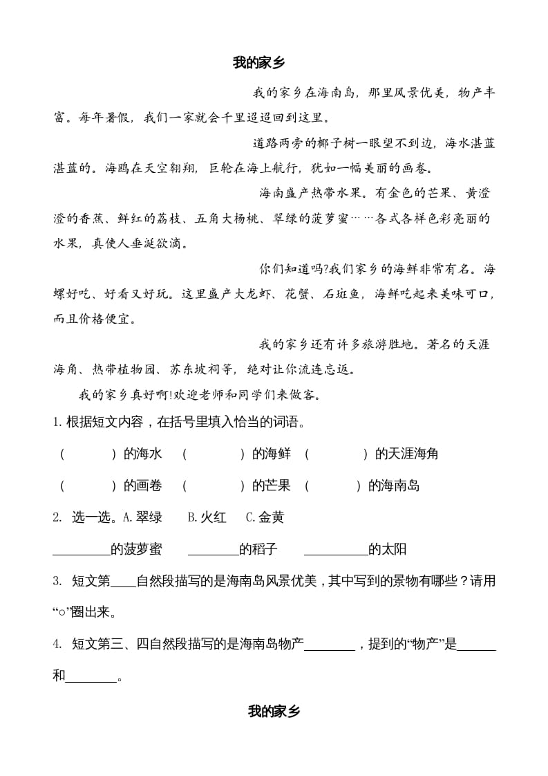 图片[2]-二年级语文上册类文阅读—11葡萄沟（部编）-久久学科网