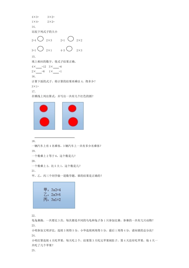 图片[2]-二年级数学上册同步练习-2、3、4的乘法口诀-秋（人教版）-久久学科网