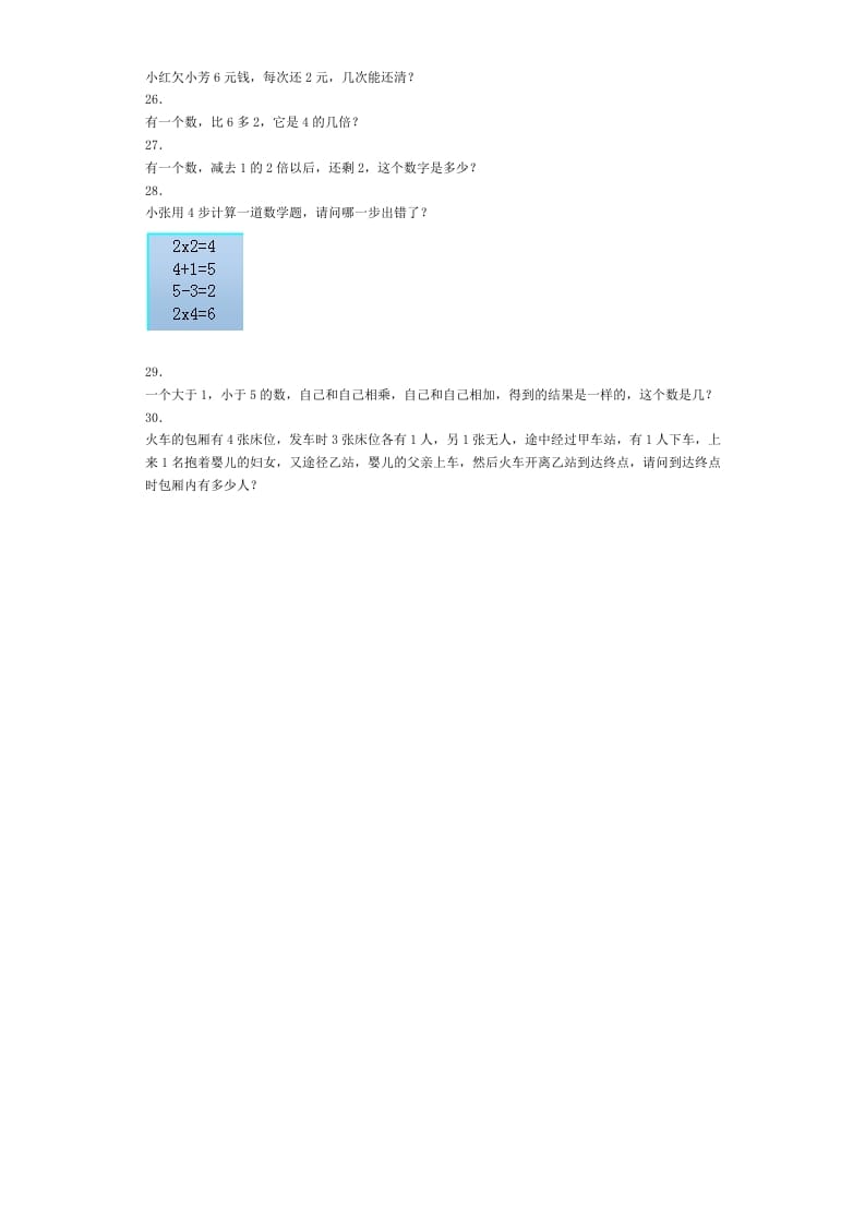 图片[3]-二年级数学上册同步练习-2、3、4的乘法口诀-秋（人教版）-久久学科网