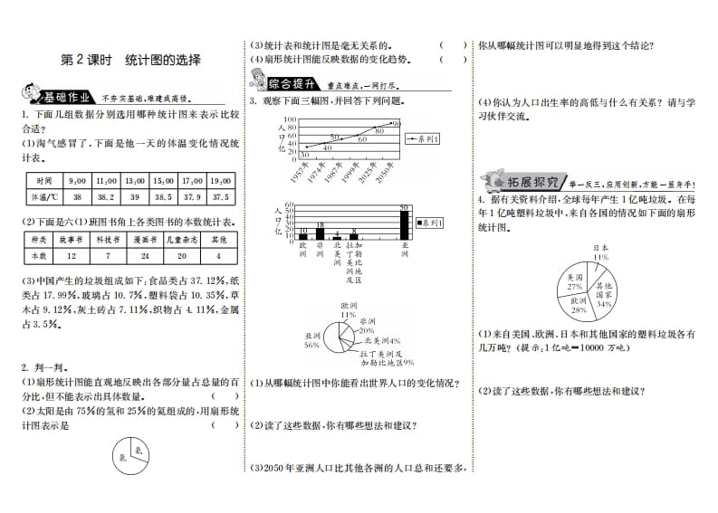 六年级数学上册5.2统计图的选择（北师大版）-久久学科网