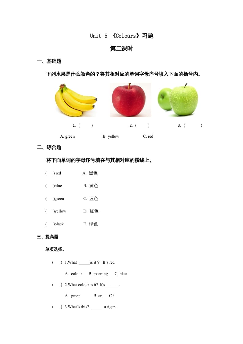 一年级英语上册Colours习(8)（人教一起点）-久久学科网