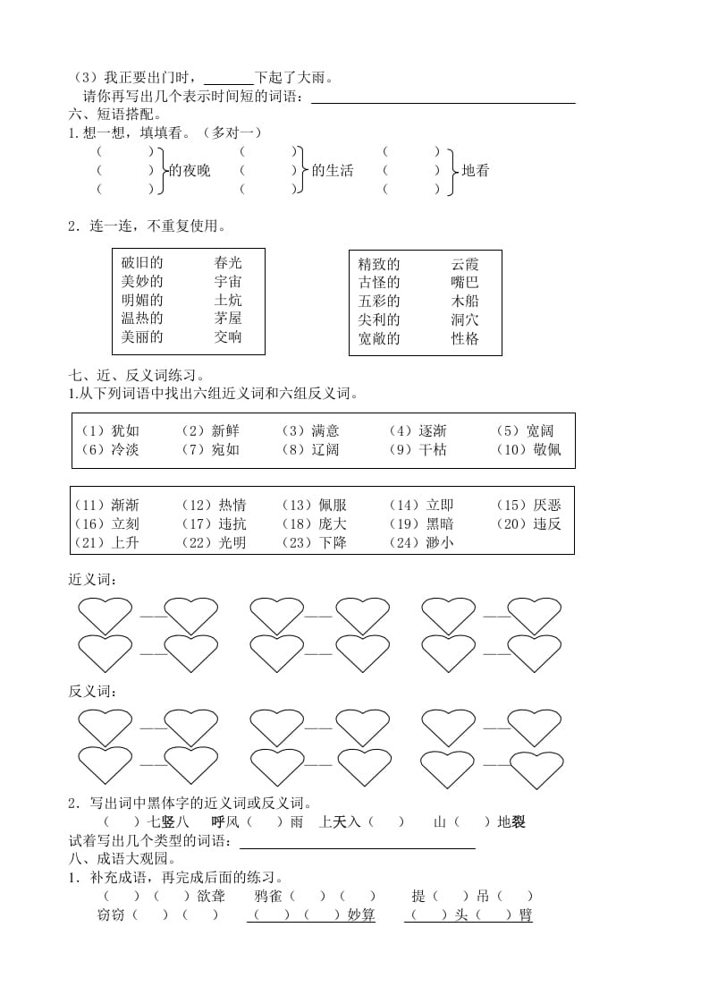 图片[3]-四年级语文上册2词语专项练习题-久久学科网
