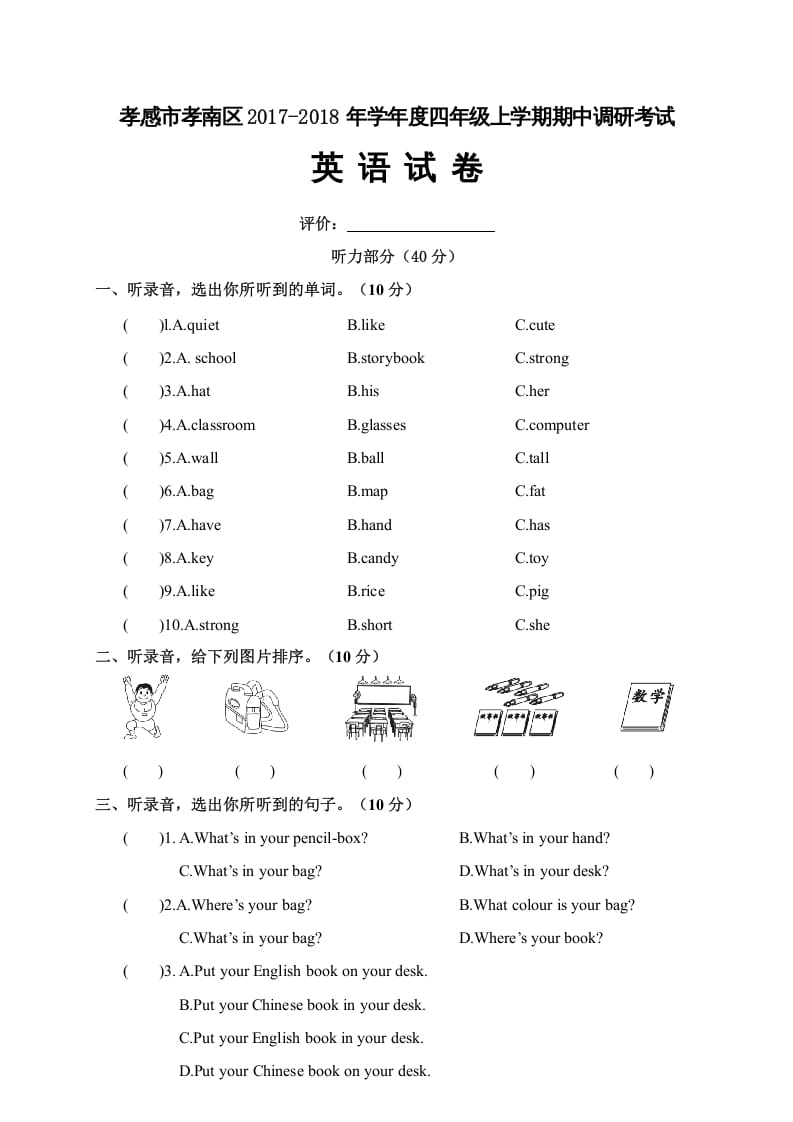 四年级英语上册孝感市孝南区学期期中调研考试试卷（人教PEP）-久久学科网