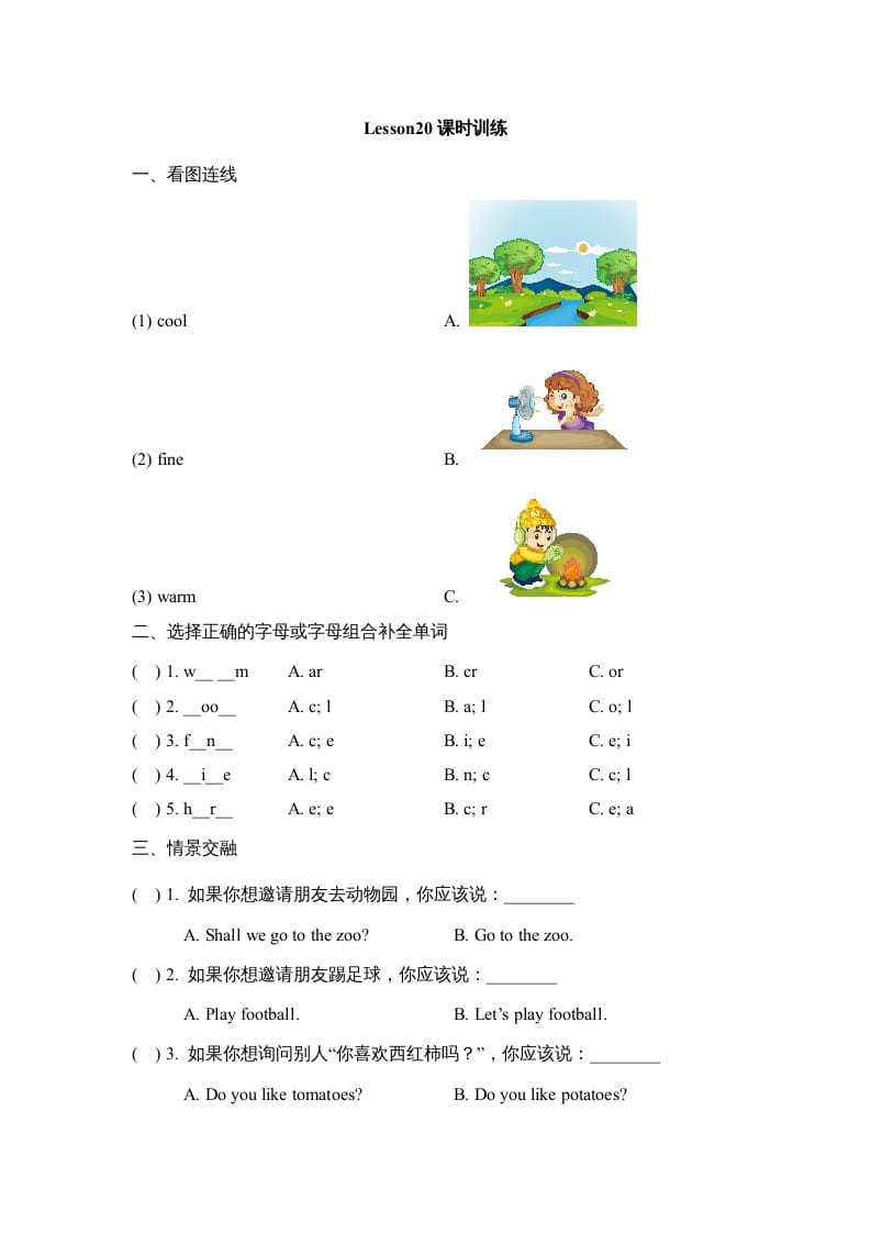 四年级英语上册Lesson20_课时训练（人教版一起点）-久久学科网