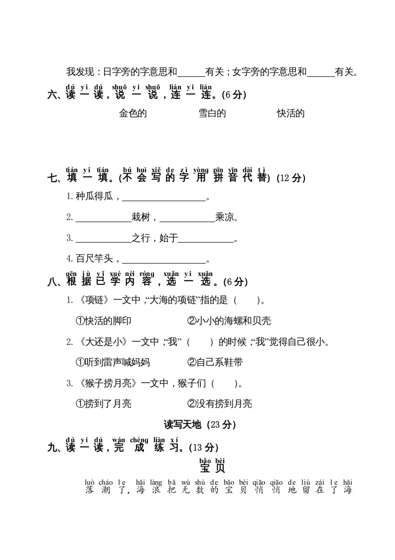 图片[2]-一年级语文上册第7单元测试卷1（部编版）-久久学科网