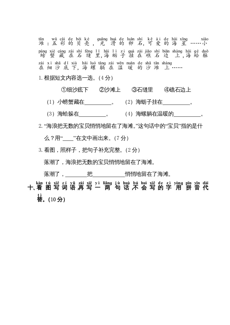 图片[3]-一年级语文上册第7单元测试卷1（部编版）-久久学科网