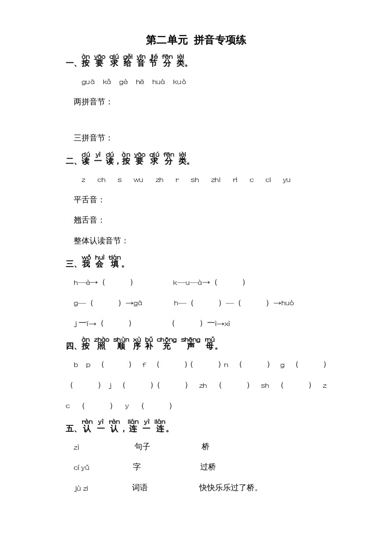 一年级语文上册第2单元-字词专项练习1-部编（部编版）-久久学科网