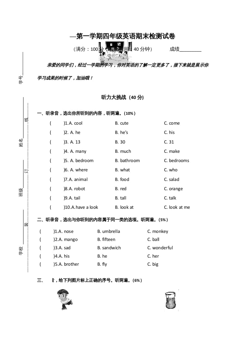 四年级英语上册期末测试卷（人教PEP）-久久学科网