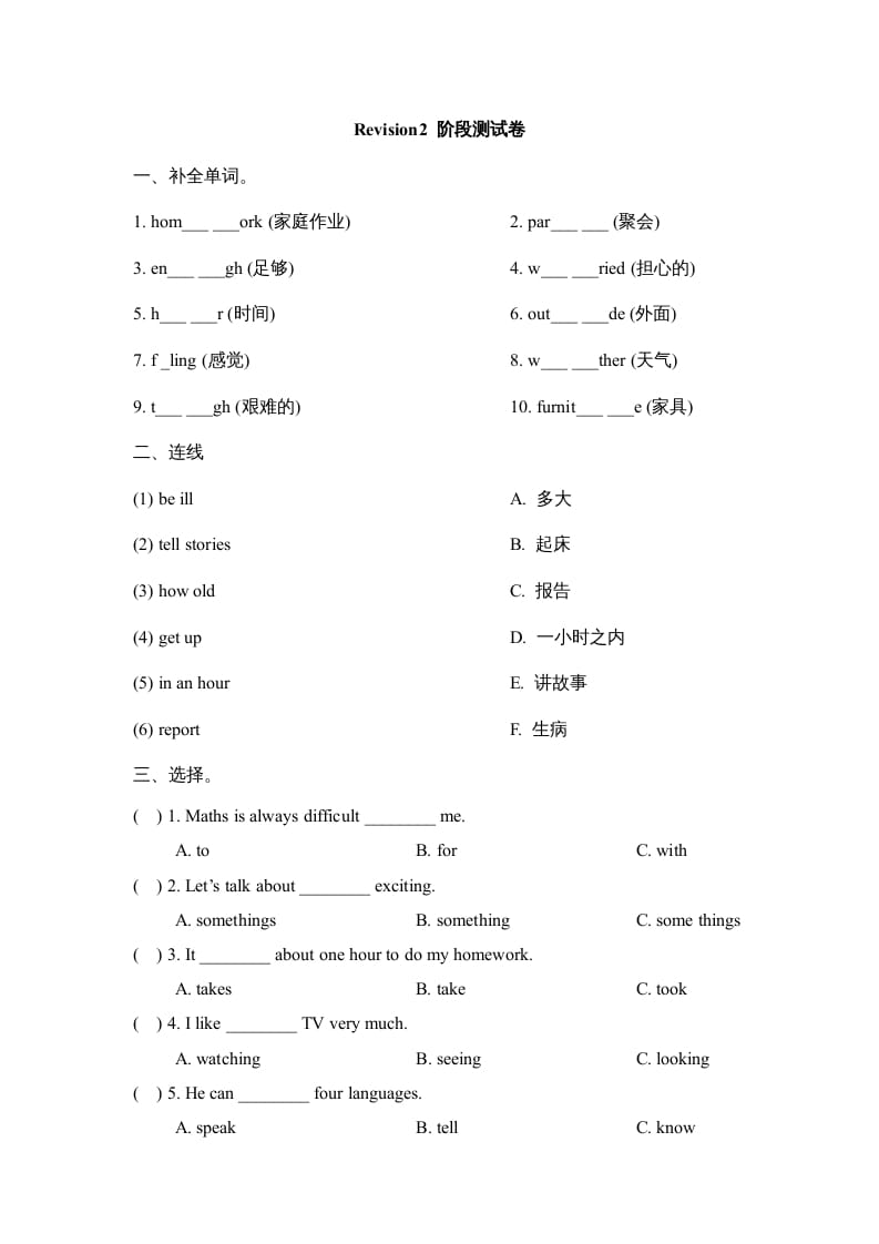 六年级英语上册Revision2_阶段测试卷（人教版一起点）-久久学科网