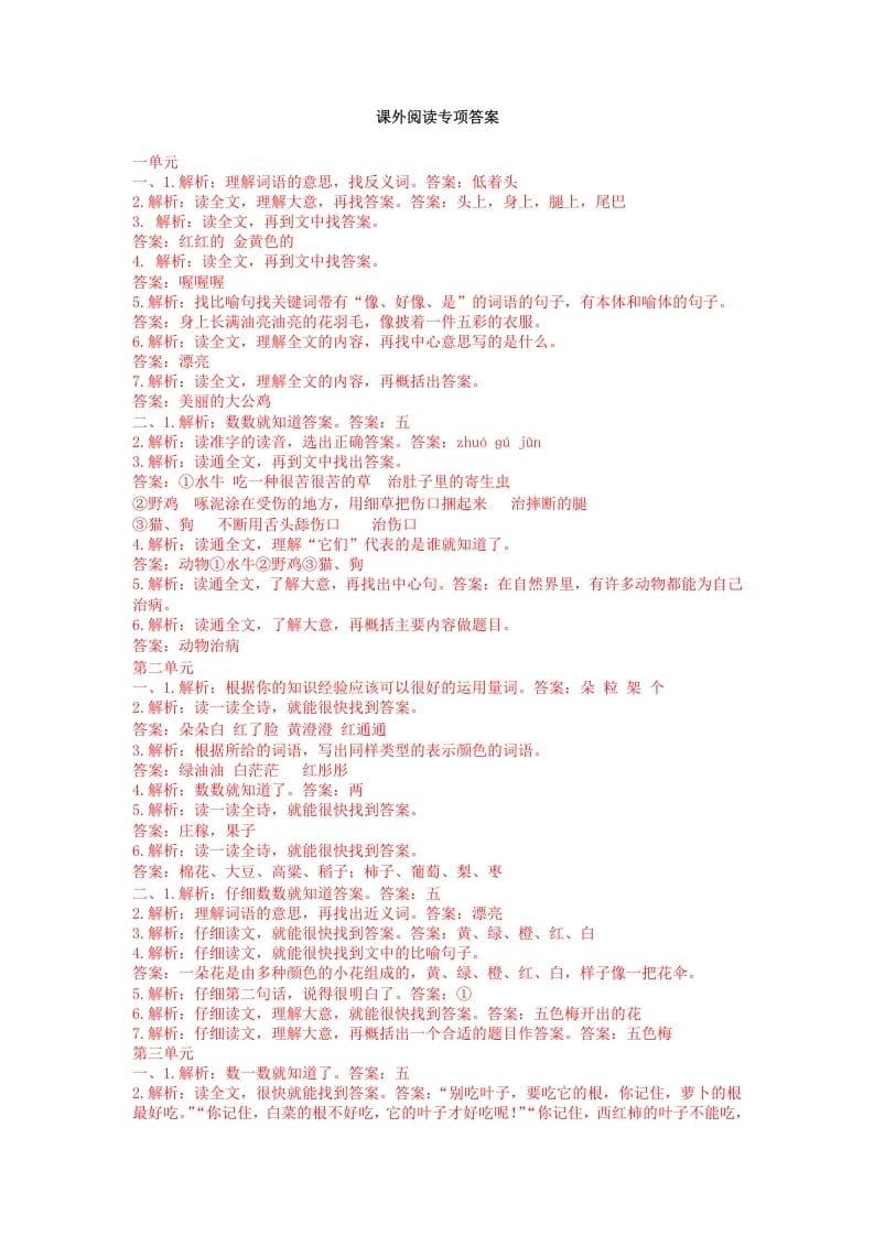 二年级语文上册课外阅读专项答案（部编）2-久久学科网