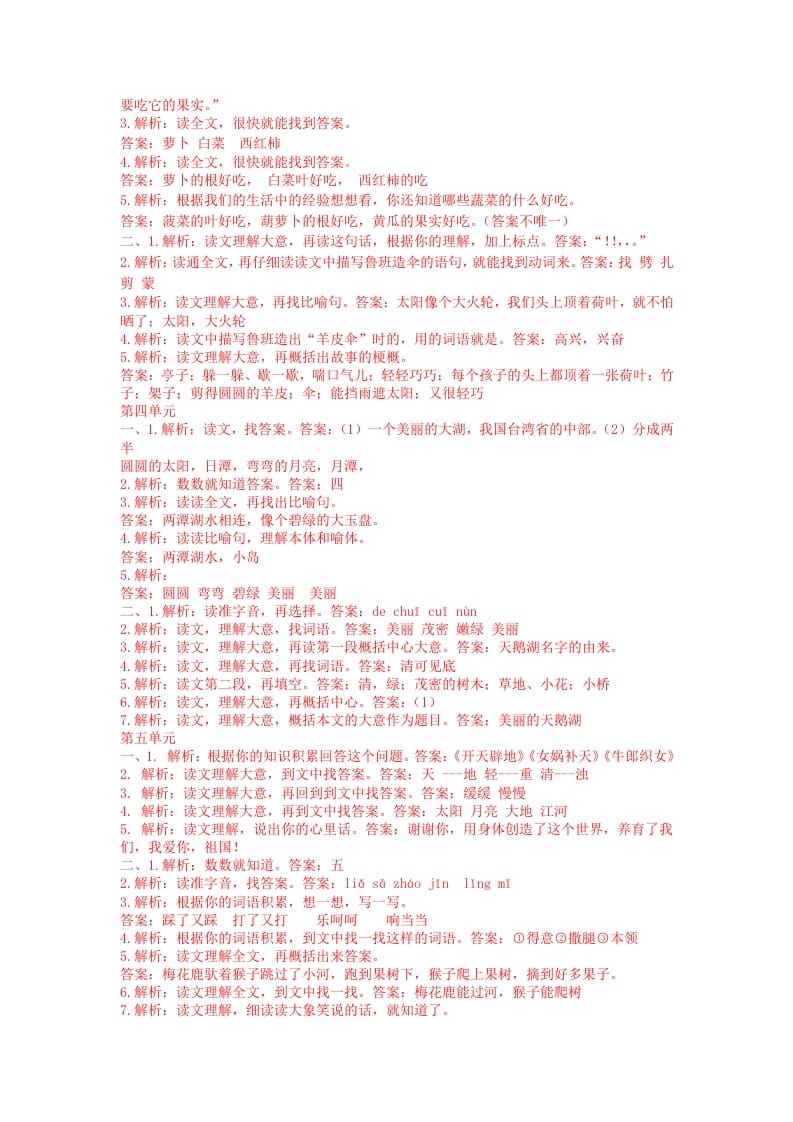 图片[2]-二年级语文上册课外阅读专项答案（部编）2-久久学科网
