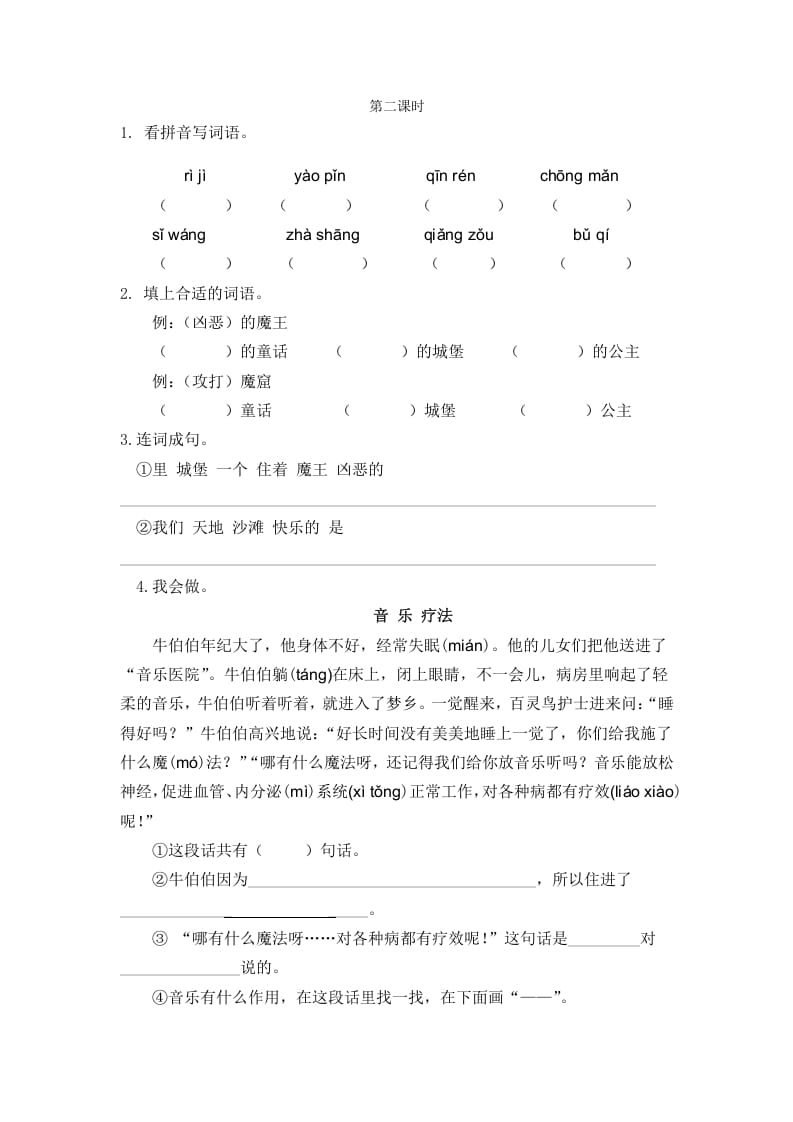 二年级语文下册10沙滩上的童话第二课时-久久学科网