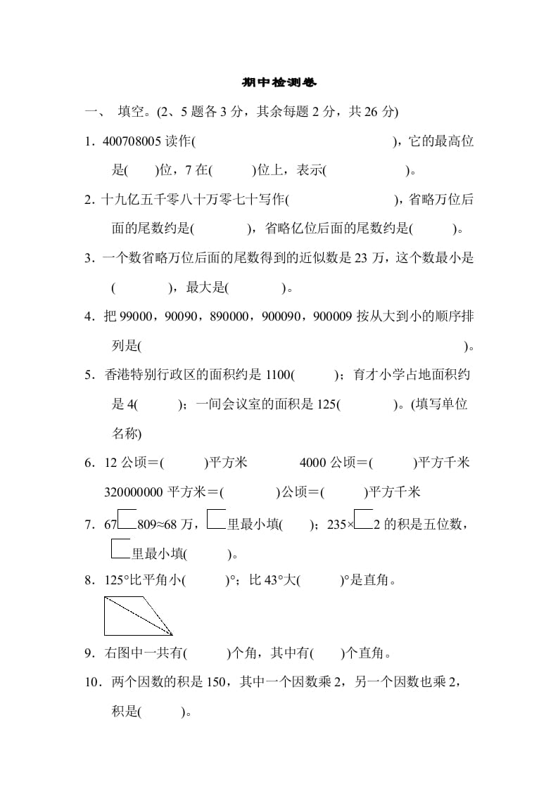 四年级数学上册期中检测卷2（人教版）-久久学科网