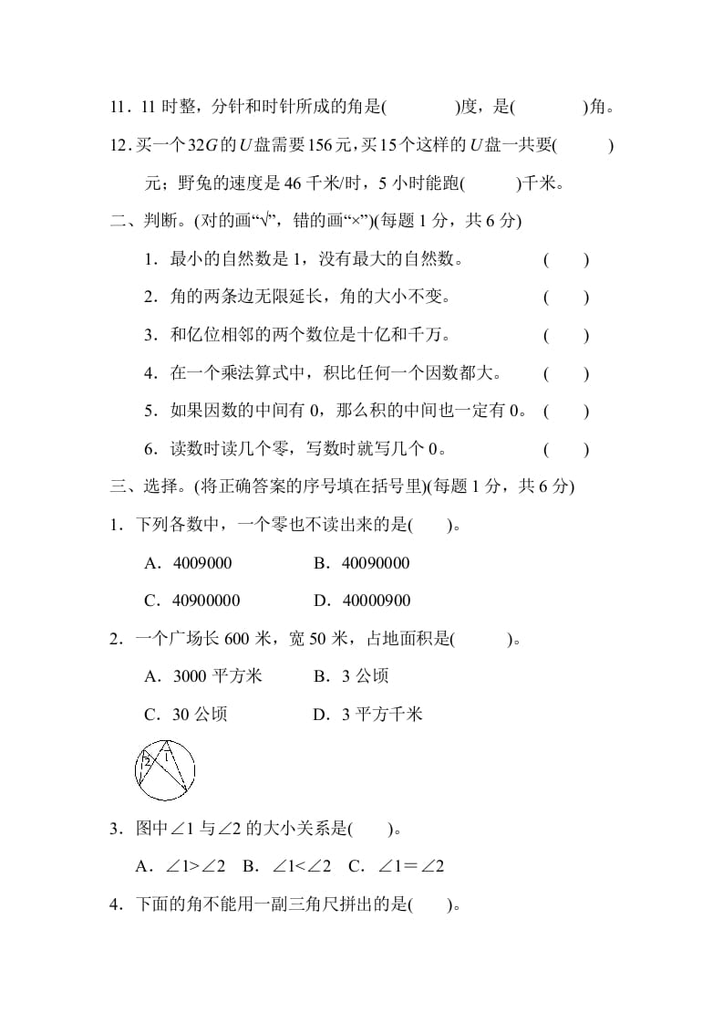 图片[2]-四年级数学上册期中检测卷2（人教版）-久久学科网