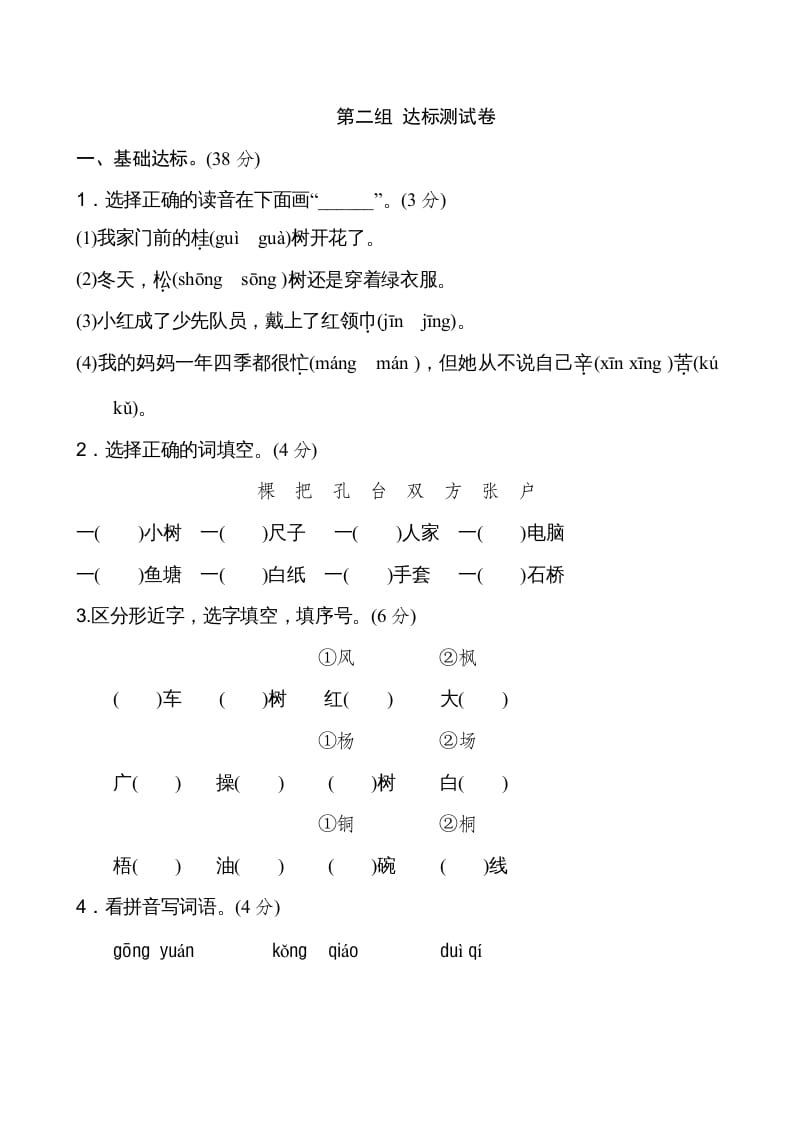二年级语文上册新版上第2单元__extracted（部编）-久久学科网