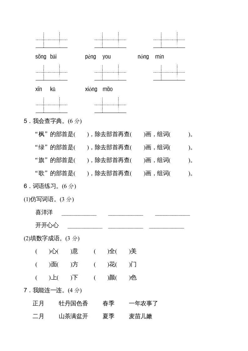 图片[2]-二年级语文上册新版上第2单元__extracted（部编）-久久学科网