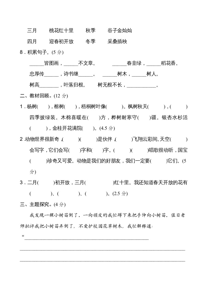 图片[3]-二年级语文上册新版上第2单元__extracted（部编）-久久学科网