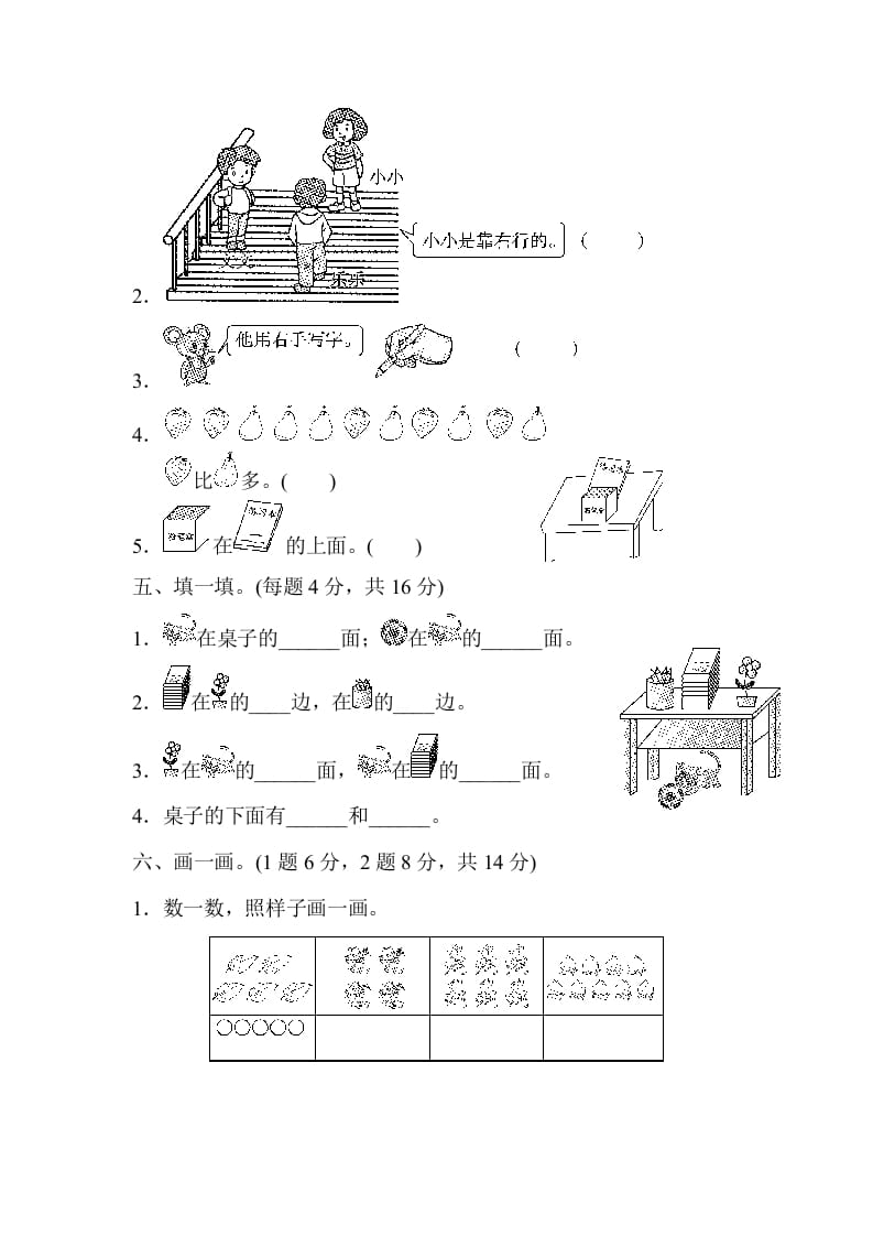 图片[3]-一年级数学上册第一、二单元检测卷（人教版）-久久学科网