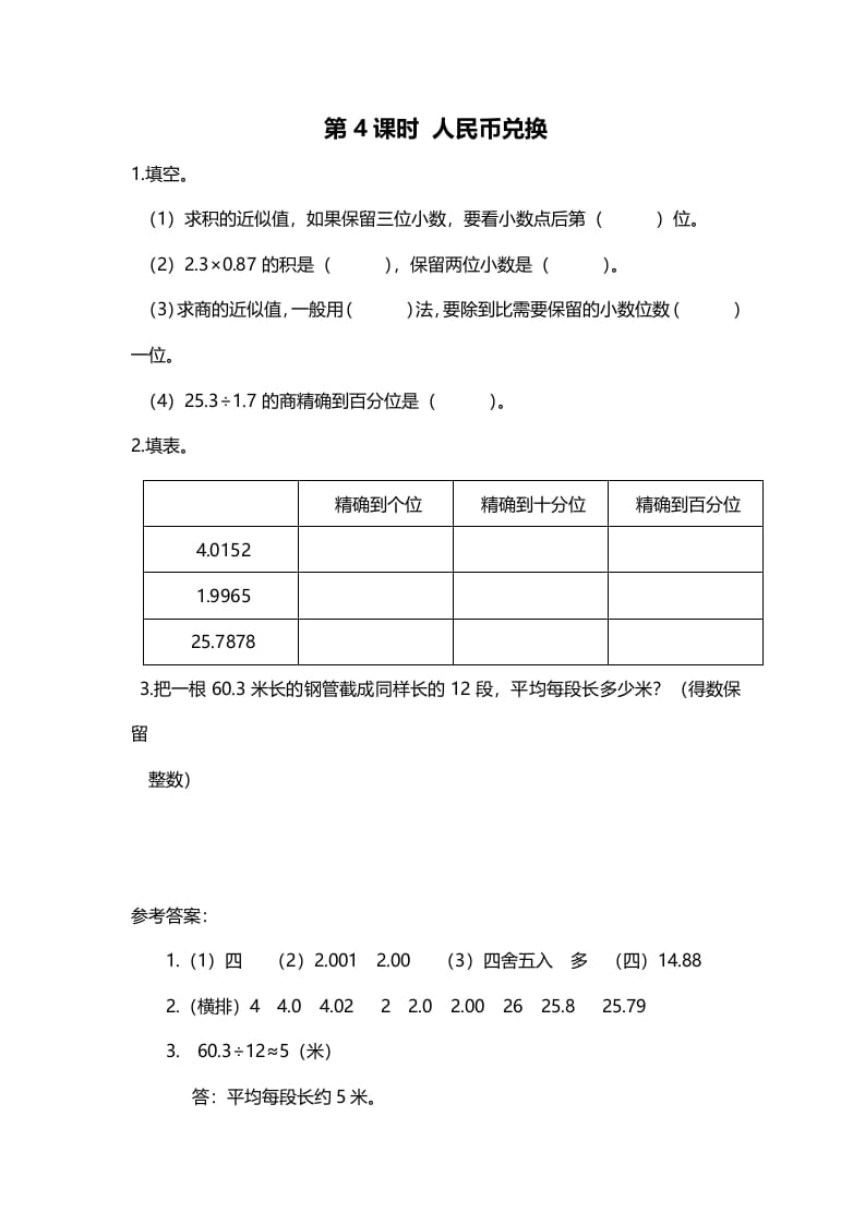 五年级数学上册第4课时人民币兑换（北师大版）-久久学科网