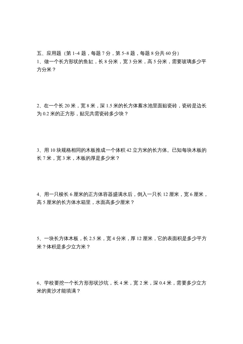 图片[3]-六年级数学上册第1单元《长方形和正方形》单元检测2（无答案）（苏教版）-久久学科网