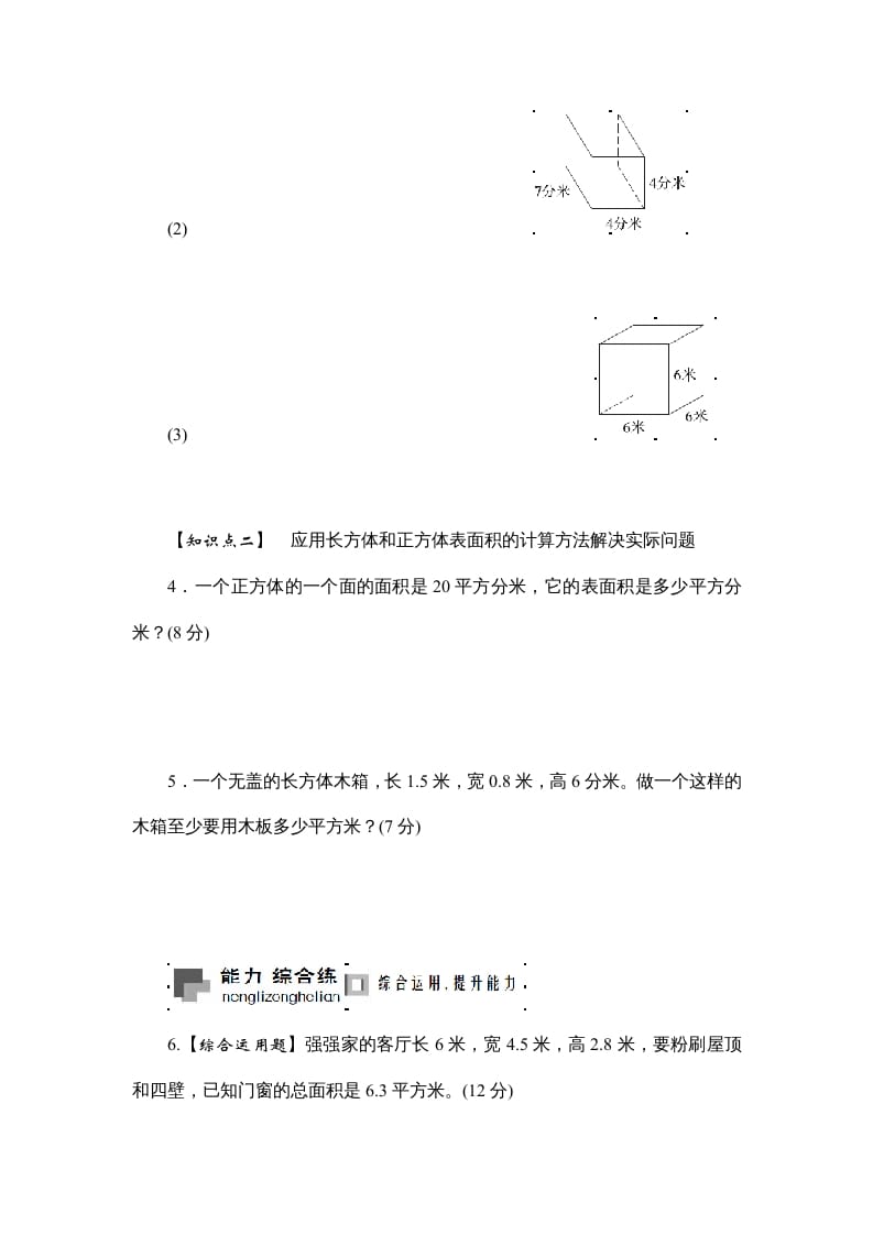 图片[2]-六年级数学上册课时测2.长方体和正方体的表面积1314（苏教版）-久久学科网