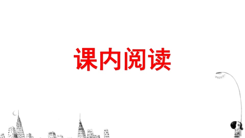 图片[2]-四年级语文上册阅读指导专项复习-久久学科网