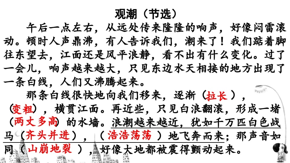 图片[3]-四年级语文上册阅读指导专项复习-久久学科网