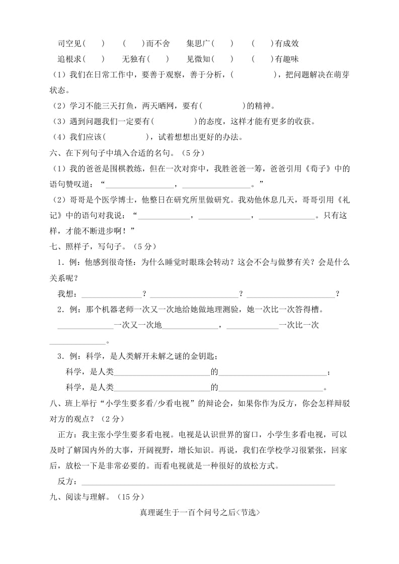 图片[2]-六年级语文下册人教部编版第5单元测试卷2（有答案）-久久学科网