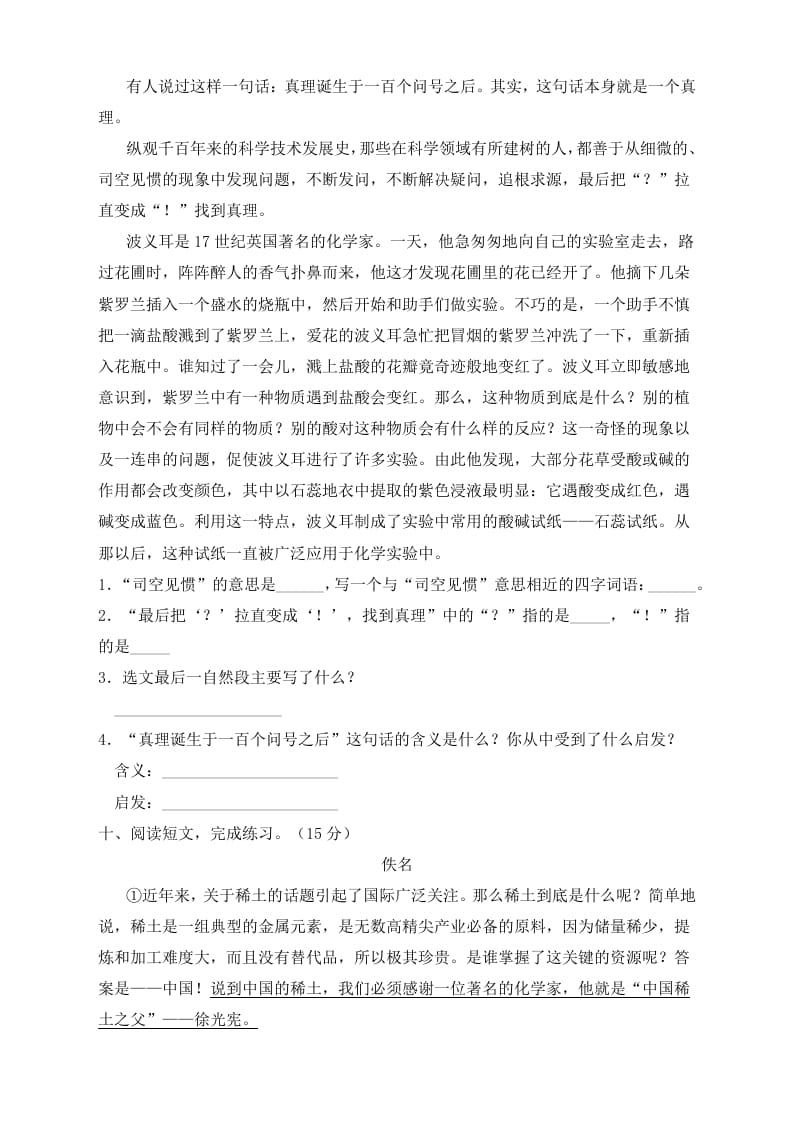 图片[3]-六年级语文下册人教部编版第5单元测试卷2（有答案）-久久学科网