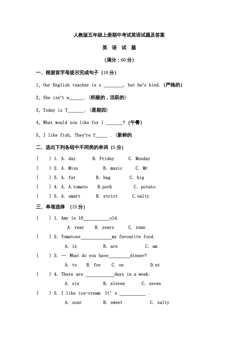 五年级英语上册期中测试卷4（含参考答案）（人教版PEP）-久久学科网