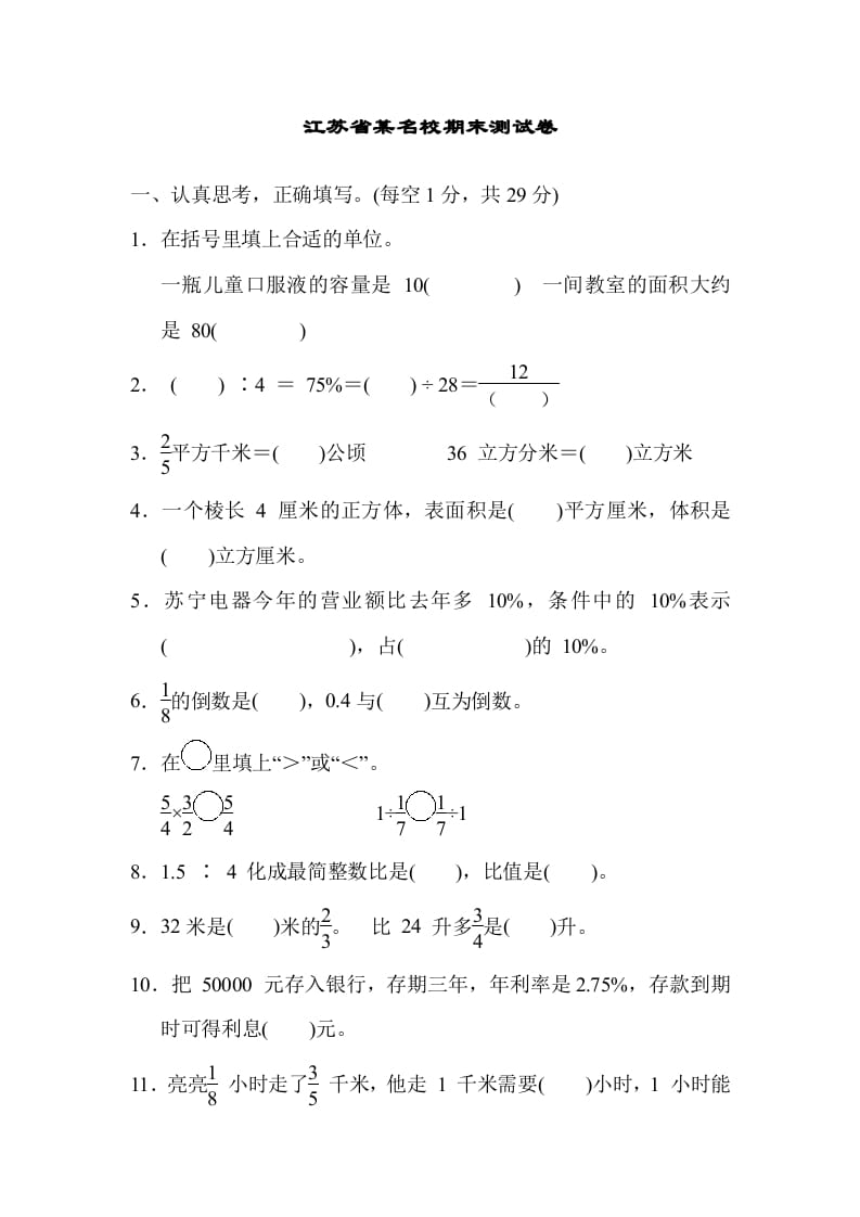 六年级数学上册江苏省某名校期末测试卷（苏教版）-久久学科网